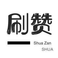 24小时抖音点赞低价秒速到账